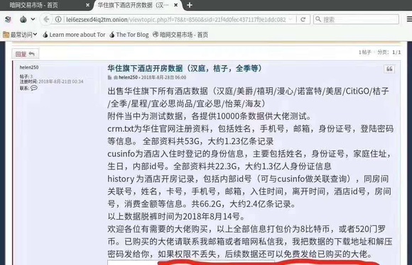 “华住酒店客户信息疑被泄露事件”尊龙凯时ag旗舰厅上海警方介入(图4)